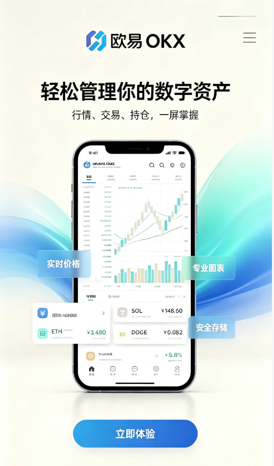 欧交易所app官网操作指南